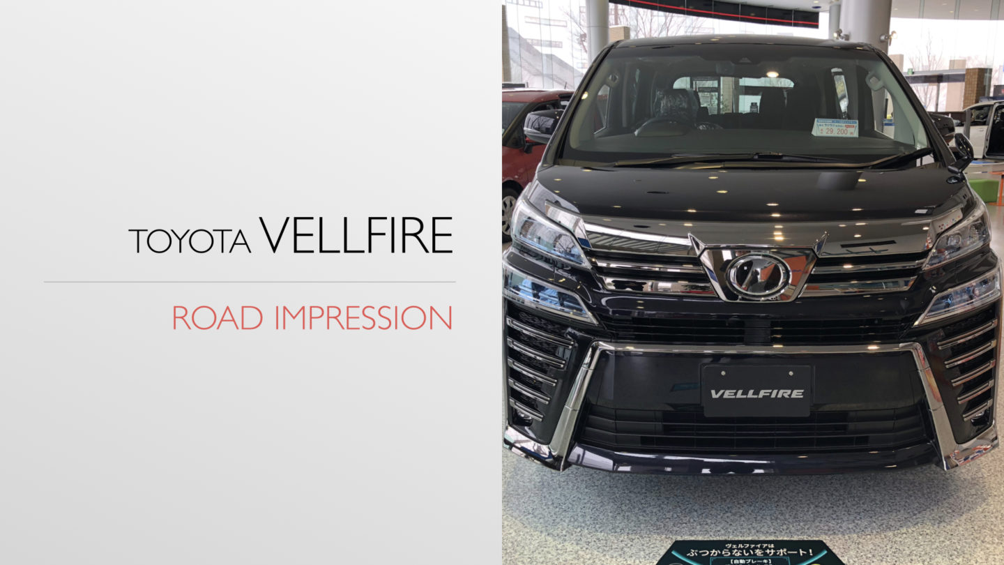 試乗 採点評価 ヴェルファイア 3 5l V6 Toyota 新開発v6エンジンの実力は くるすぺ
